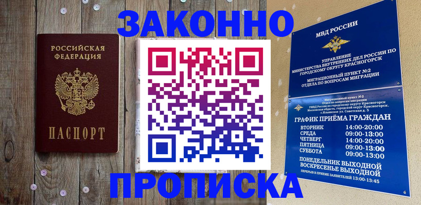 временная регистрация надежно в Лабинске