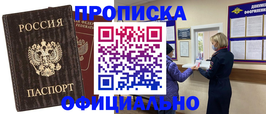 регистрация в Лабинске
