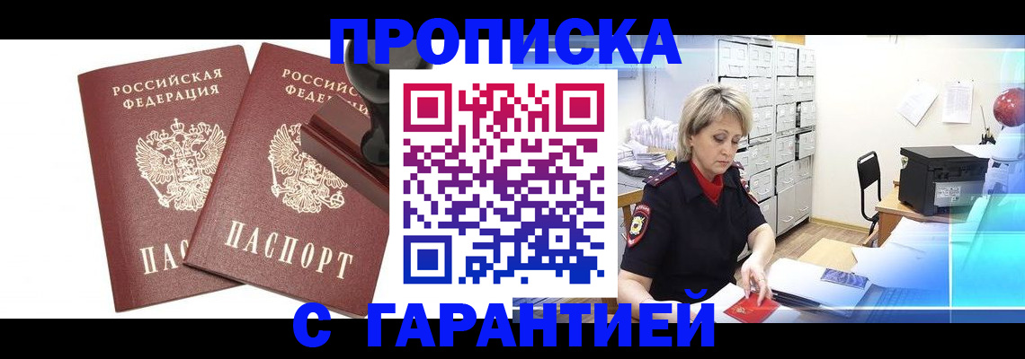временная регистрация адрес в Лабинске