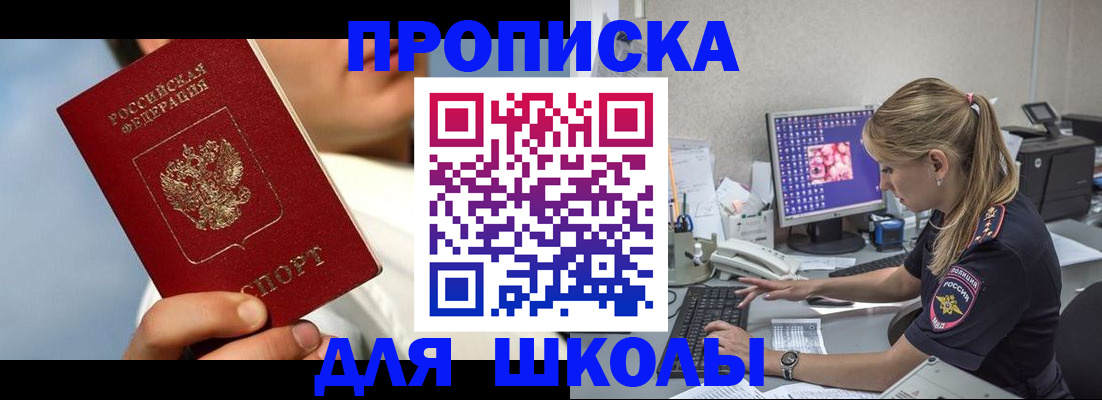 прописка для кредита в Лабинске