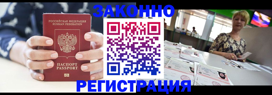 прописка ребенка в Лабинске