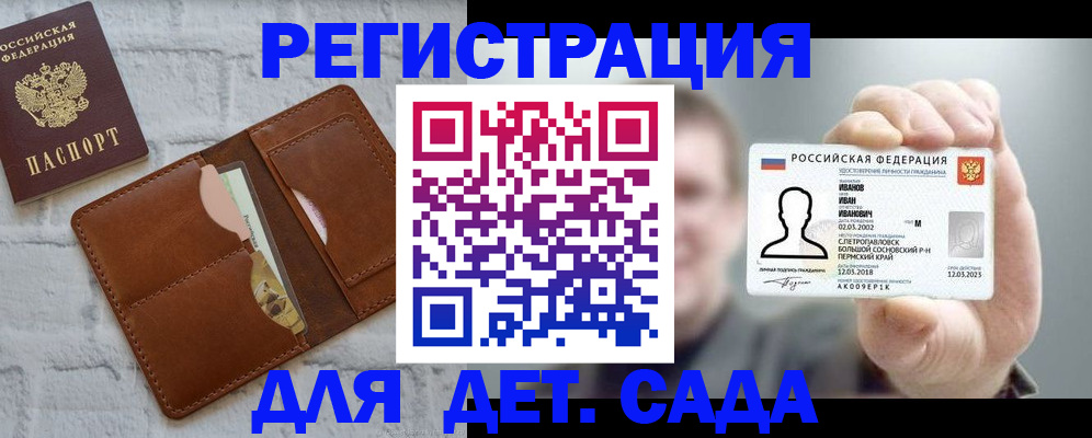 прописка для школы в Лабинске