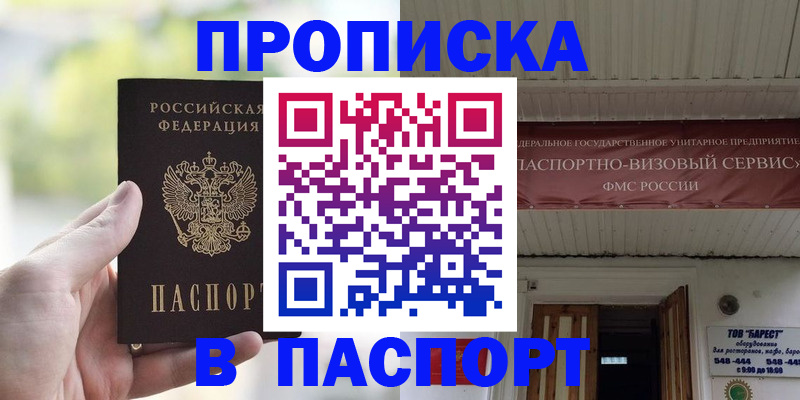 пропишу в квартире в Лабинске