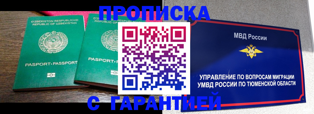 прописка иностранных граждан в Лабинске