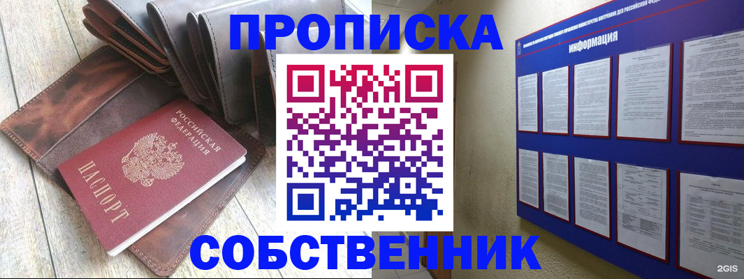прописка гарантия в Лабинске