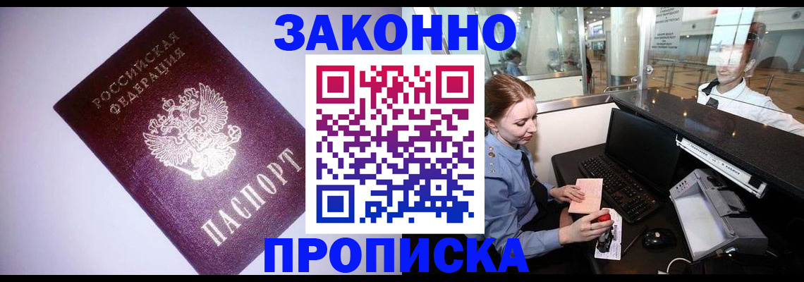 временная регистрация в квартире в Лабинске